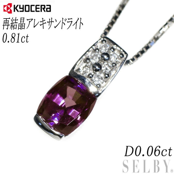 楽天市場】【中古】 京セラ/ムーンジュエリー K18WG 再結晶 