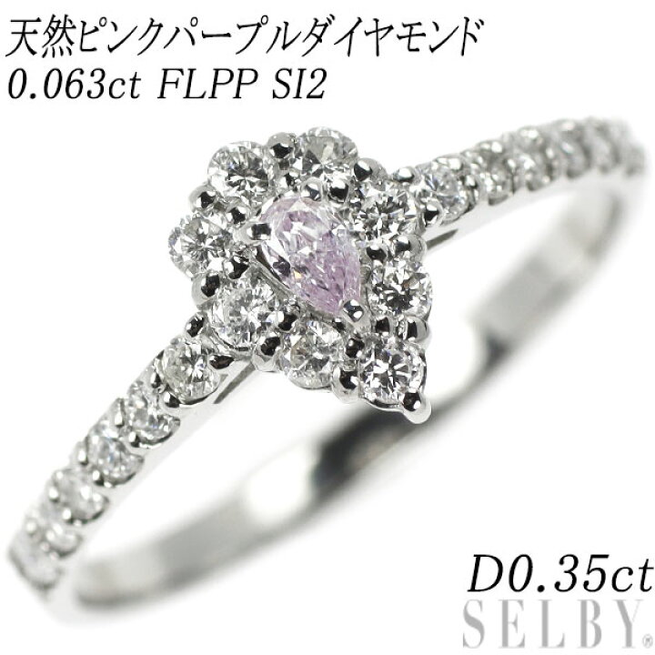 楽天市場】新品 希少 Pt950 天然ピンクパープル ダイヤモンド リング  