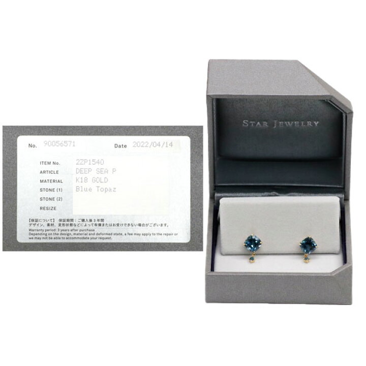 楽天市場】【中古】 スタージュエリー K18YG ロンドンブルートパーズ 