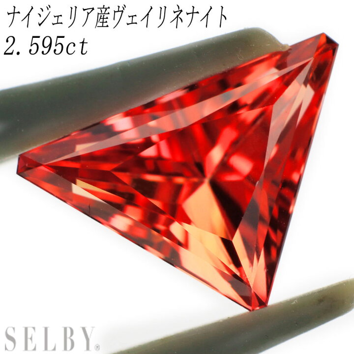 楽天市場】新品 ナイジェリア産ヴェイリネナイト ルース 2.595ct レア  