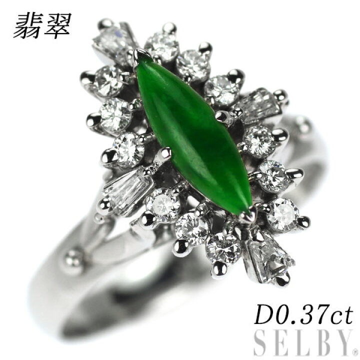 楽天市場】【中古】 Pt900 翡翠 ダイヤモンド リング D0.37ct 陽刻 