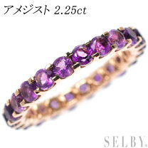 楽天市場】アメジスト エタニティの通販 