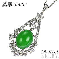楽天市場】翡翠 中古の通販 