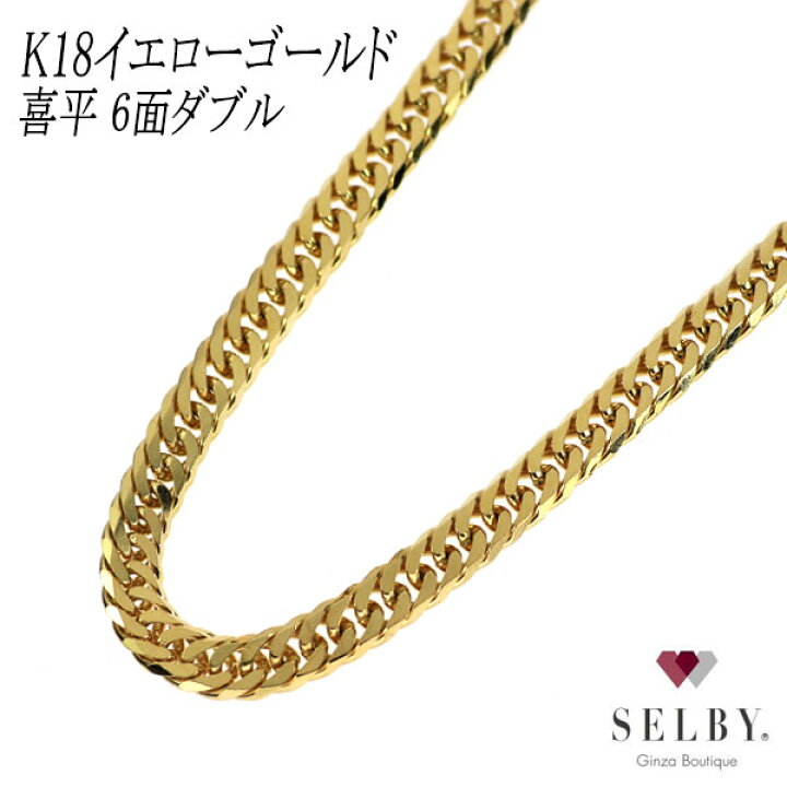 楽天市場】【中古】 K18YG 喜平 6面ダブルキヘイ ネックレス 50cm 