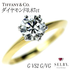 【中古】 ティファニー K18YG/ Pt950 ダイヤモンド リング 0.87ct G VS2 G/VG ソリティア 《セルビー銀座店》SELBY 送料サービス Tiffany