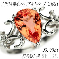 楽天市場】インペリアルトパーズ（ジュエリー・アクセサリー）の通販