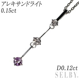 【中古】 希少 K18WG アレキサンドライト ダイヤモンド ペンダントネックレス 0.15ct D0.12ct SELBY 送料サービス