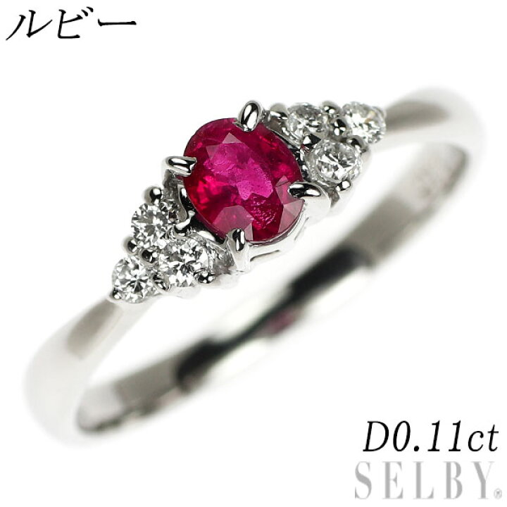 楽天市場】【中古】 Pt900 ルビー ダイヤモンド リング D0.11ct SELBY  