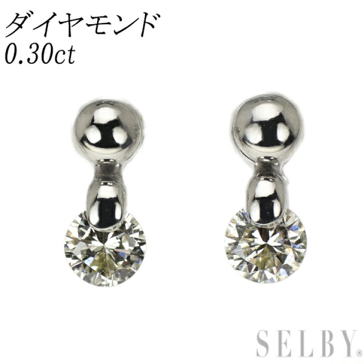 楽天市場】【中古】 Pt900 ダイヤモンド ピアス 0.30ct 一点留め SELBY  