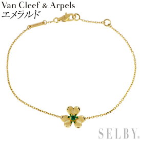 【中古】 ヴァンクリーフ＆アーペル K18YG エメラルド ブレスレット フリヴォル ミニ SELBY 送料サービス