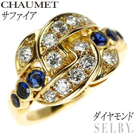 【中古】 ショーメ K18YG サファイア ダイヤモンド リング SELBY 送料サービス