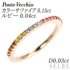 【中古】 ポンテヴェキオ K18YG ルビー カラーサファイア ダイヤモンド リング 0.04ct CS0.15ct D0.03ct カリーナ フラーゴラ ハーフエタニティ SELBY 送料サービス Ponte Vecchio