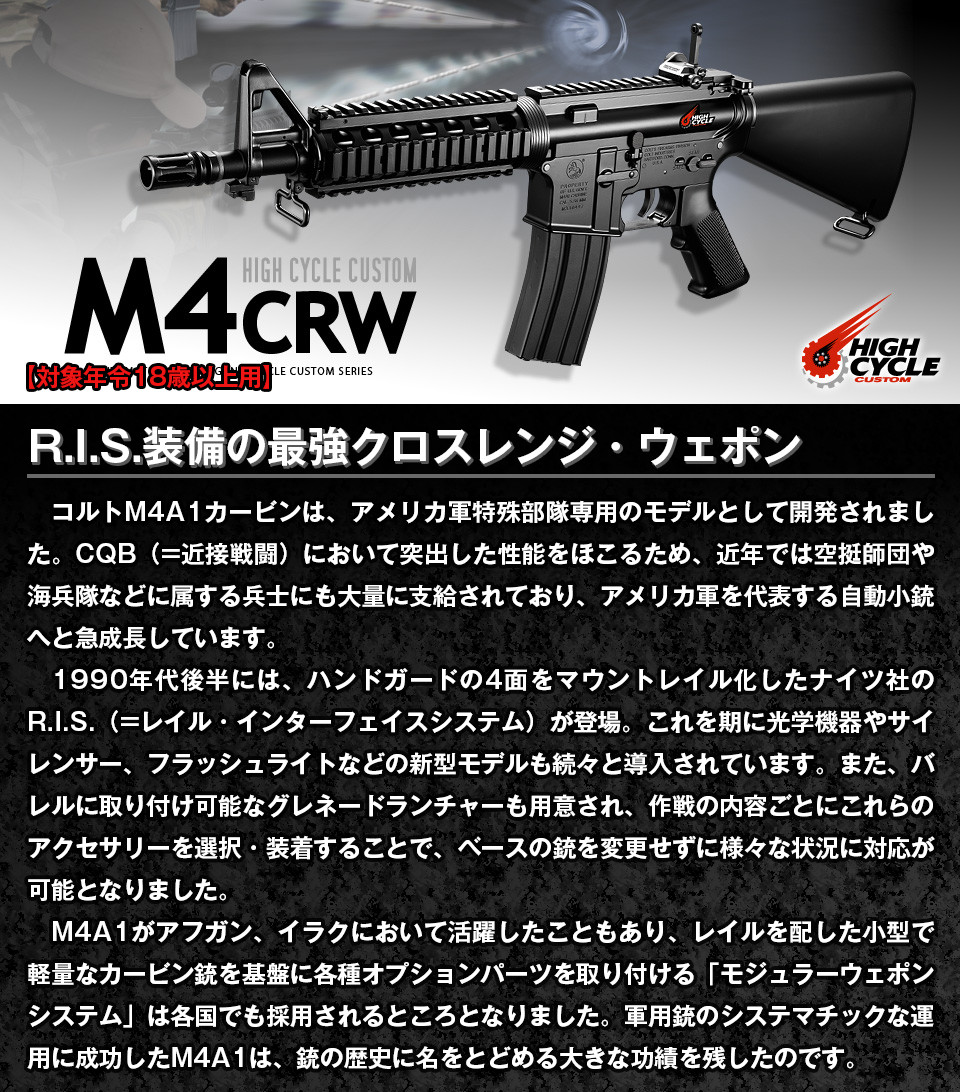 楽天市場】M4 CRW ハイサイクルカスタム 東京マルイ アサルトライフル