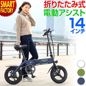 電動自転車 折りたたみ自転車 【バッテリー内臓型フレーム】 14インチ 折りたたみ 電動アシスト自転車 軽量 軽い アルミ フレーム Holdon Q1 USB充電 常時点灯 ライト 長距離 コンパクト 自転車おしゃれ 通勤 通学 レジャー ☆ プレゼント ギフト 父の日 梅雨