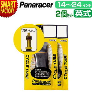 【2日間限定全品P2倍〜】 自転車 チューブ 《2個セット》 パナレーサー 英式 14インチ 16インチ 18インチ 20インチ 22インチ 24インチ panaracer 小径車 ミニベロ 子供用自転車 通勤 通学 送料無料