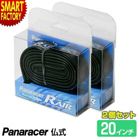 自転車 チューブ 【軽量 軽い】 2個セット パナレーサー Rエアー RAIR 仏式 34mm 20インチ 20x1.0～1.25 panaracer 小径車 ミニベロ 折りたたみ自転車 送料無料 ☆ プレゼント ギフト 父の日 梅雨