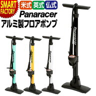 【15日限定!全品P4倍〜】 自転車 空気入れ 《全バルブ対応》 ポンプ アルミゲージ付フロアポンプ BFP-04A…