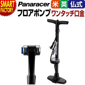 自転車 空気入れ 【全バルブ対応】 パナレーサー ゲージ付きワンタッチポンプ BFP－PGEZ1－B 英米仏 サイクル用品 マウンテンバイク ロードバイク サイクリング 自転車修理 自転車メンテナンス ☆ プレゼント ギフト 新生活 卒業 新入学