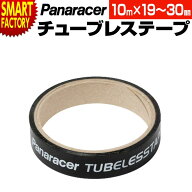 自転車 アクセサリー 《把握出来るテープ幅》 チューブレステープ TUBELESS TAPE パナレーサー サイクル…