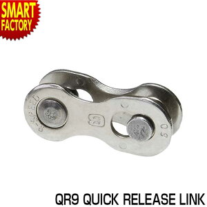 【P3倍最終日】 自転車 チェーン ミッシングリンク 《ロック機構付》 QR9 QUICK RELEASE LINK チェーンリンク コネクタ ジョイント クイックリンク 9段 マウンテンバイク ロード クロスバイク 送料