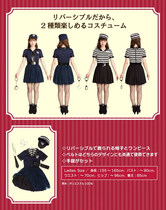 買取り実績 リバーシブル ポリスamp プリズナー ハロウィン 衣装 コスプレ 警察 囚人 コスチューム 大人用 レディース Shipsctc Org