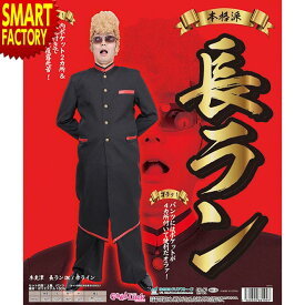 楽天市場 学ラン 長ランの通販