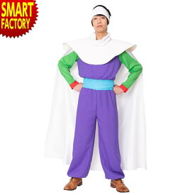 ハロウィン コスプレ 《映え写真を撮ろう》 なり研 戦う異星人 NP ターバン マント 悟飯 師匠 神様 大魔王 ドラゴン 芸人 着ぐるみ コスプレ コスチューム メンズ 男性 衣装 仮装 ハロウィーン ☆ クリスマス プレゼント ギフト 防災グッズ 秋冬