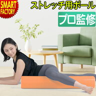 【SS割引】 ストレッチ ポール ロング ヨガポール 《高レビュー!》 《滑りにくい》 ストレッチ用ポール …