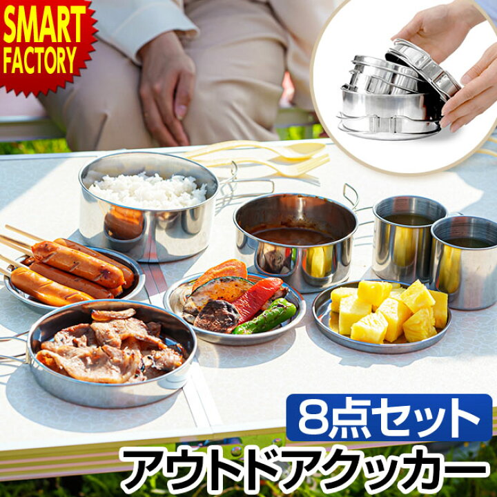 楽天市場】アウトドア クッカーセット 【全品P3倍最終日】 《動画あり 