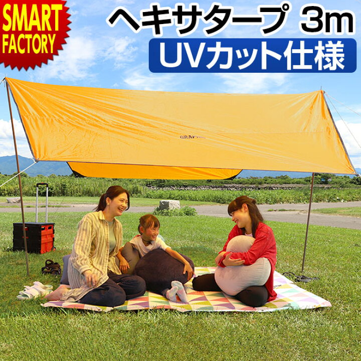楽天市場】タープテント 3m ヘキサタープ 《UVカット!》 《動画あり 