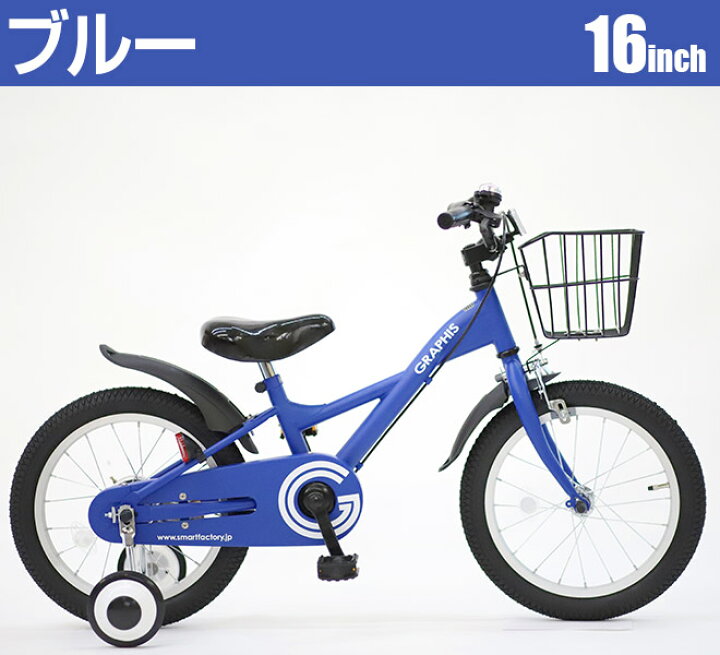 ☆ジモティ割あり☆ ブリジストン 子供用自転車 16インチ ブルー 