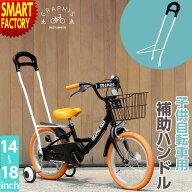 自転車 幼児車用 アシストバー 補助ハンドル 押し棒 押棒 アシスト棒 プッシュバー 14インチ 16インチ 18…