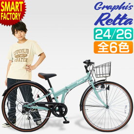 子供用 自転車 【18日限定感謝デー＆全品P2倍〜】 《購入特典付》 24インチ 26インチ 折りたたみ自転車 子供 自転車 通勤 通学 キッズ ジュニア 小学生 中学生 おしゃれ ☆ クリスマス プレゼント ギフト 防災グッズ 秋冬