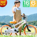 子供用自転車 【クーポン最終日】 子ども用自転車 こども用自転車 16インチ 《動画あり》 4歳 5歳 6歳 7歳 全6色 補助輪 カゴ 幼児用 こども じてんしゃ キッズ ジュニア かわいい おしゃれ 小学生 ☆ プレゼント ギフト 父の日 熱中症対策 夏 梅雨