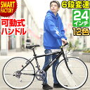 クロスバイク 24インチ 【2日間限定クーポン】 《動画あり》 可変ステム シマノ 6段変速 全12色 スタンド 子供用自転車 ジュニア キッズ 小学生 こども 子ども 子供自転車 通学 おしゃれ 初心者 人気 ☆ プレゼント ギフト 熱中症対策 猛暑 防災グッズ