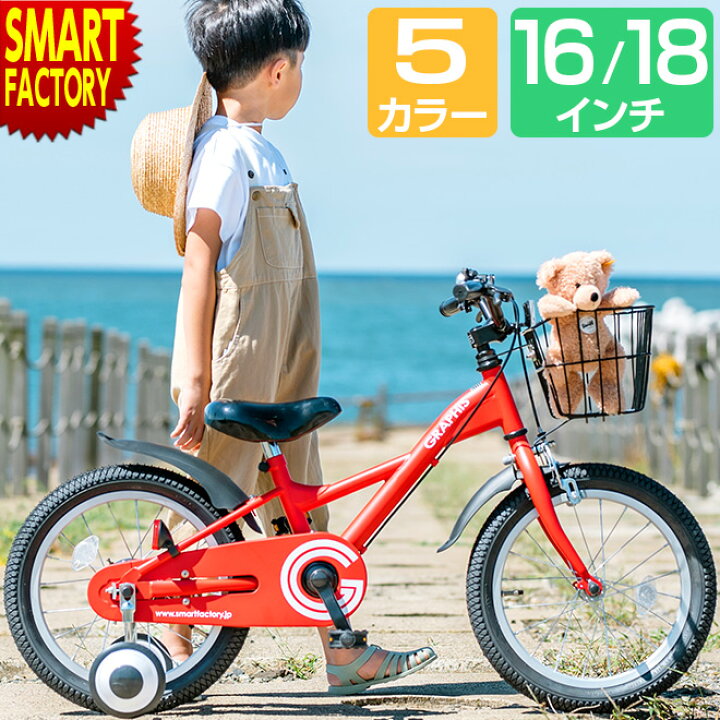楽天市場】子供用自転車 子ども用自転車 こども用自転車 16インチ 