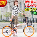 折りたたみ自転車 《動画あり》 20インチ リアサスペンション 折り畳みハンドル カゴ・カギ・ライト付 シマノ製6段変…