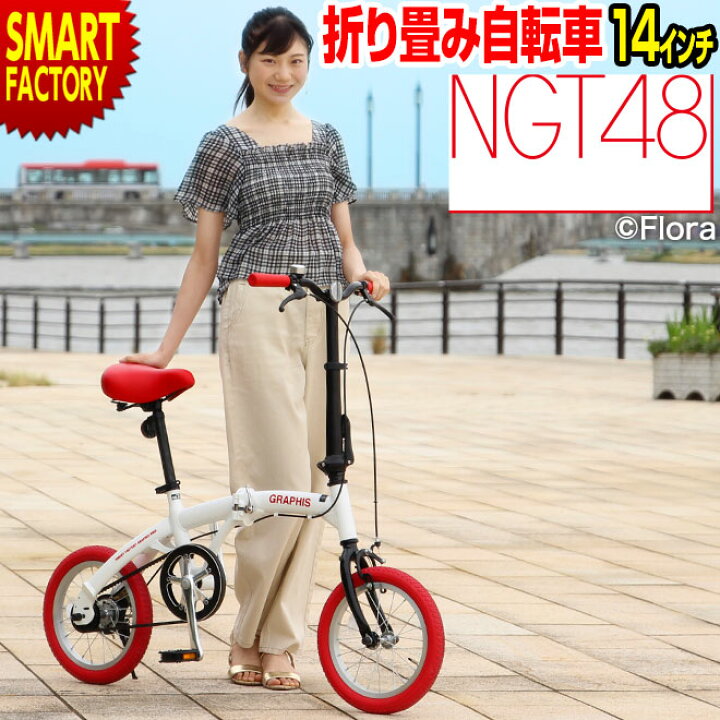 楽天市場 30日までクーポン 折りたたみ自転車 14インチ ベルトドライブ アルミフレーム ハンドル折りたたみ 軽量 軽い 持ち運び ミニベロ 小径車 街乗り 通勤 通学 サイクリング おしゃれ Graphis 新生活 入学 お祝い 自転車通販 スマートファクトリー