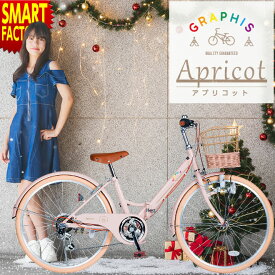 子供用自転車 【クーポン残り2日】 子ども用自転車 こども用自転車 《動画あり》 20インチ 22インチ 24インチ 26インチ 折りたたみ自転車 シティサイクル 手元スイッチ ライト 女の子 おしゃれ 小学生 中学生 ☆ クリスマス プレゼント ギフト 防災グッズ 秋冬