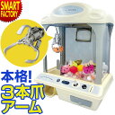 《訳あり：メーカー再生品》 クレーンゲーム おもちゃ 《3本爪アーム》 UFO型 キャッチャー アーケードゲーム 家庭用 …
