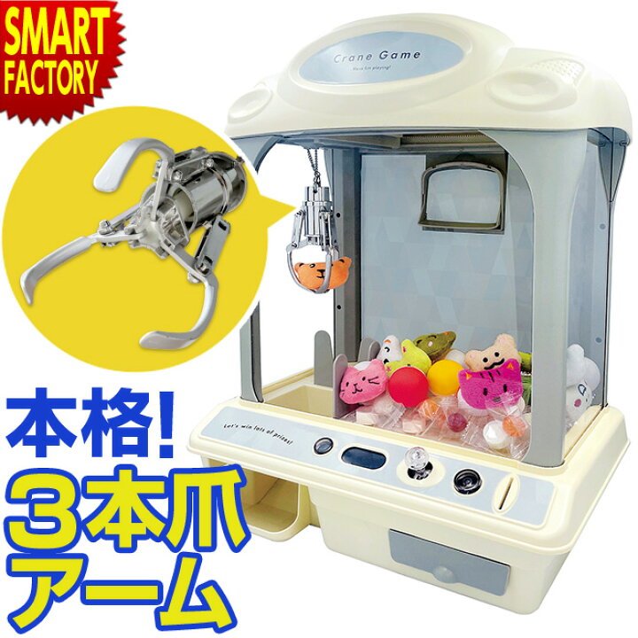 楽天市場】クレーンゲーム おもちゃ 《3本爪アーム》 UFO型 