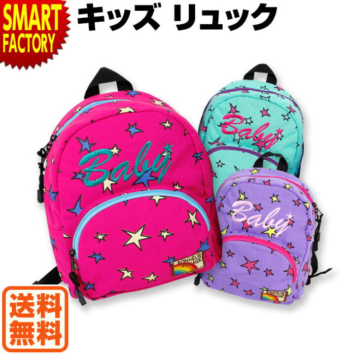 楽天市場 子供 キッズ バッグ ベイビーデイパック Turn Over ターンオーバー 子ども用リュックサック バックパック バッグ かばん おしゃれ かわいい 通園 通学 幼稚園 保育園 遠足 子供 ジュニア 男の子 女の子 送料無料 自転車通販 スマートファクトリー