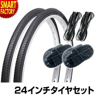 自転車 タイヤ 24インチ 《高品質タイヤ》 チューブ セット 24×1 3/8 WO 1ペア 2本巻き （タイヤ チュー…