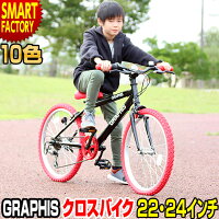 小学生男子に人気のかっこいい自転車ランキングランキング 1ページ ｇランキング