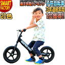 子供自転車 3年連続年間1位獲得 ペダルなし自転車 20色 子供 幼児 即日発送 送料無料 子供用自転車 SNS映え かわいい おしゃれ 子供自転車 自転車 R...