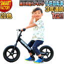 スーパーSALE特別価格 子供自転車 3年連続年間1位 ペダルなし自転車 20色 子供 幼児 即日発送 送料無料 子供用自転車 SNS映え かわいい おしゃれ ...
