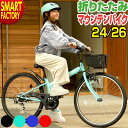 子供用自転車 【クーポン最終日】 子ども用自転車 こども用自転車 《動画あり》 24インチ 26インチ 全4色 マウンテンバイク シマノ 6段変速 折りたたみ自転車 こども じてんしゃ キッズ ジュニア ☆ プレゼント ギフト 父の日 熱中症対策 夏 梅雨
