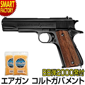 エアガン エアコッキングガン 【 BB弾プレゼント！】 東京マルイ コルト M1911A1 ガバメント No.5 ホップアップ ハンドガン サバゲー ホビー サバイバルゲーム・トイガン エアガン 対象年令10歳以上 ☆ プレゼント ギフト 父の日 梅雨