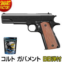 楽天市場】コルト ガバメント m1911（サバイバルゲーム・トイガン 
