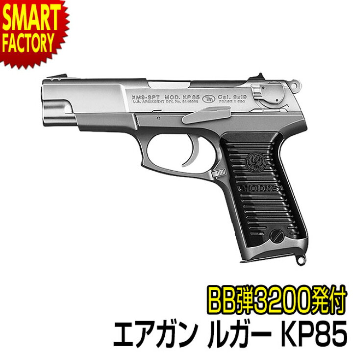 577円 【限定製作】 東京マルイ エアーハンドガン KP85